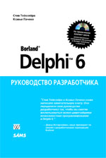  Borland Delphi 6.  