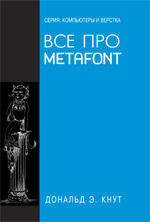    METAFONT