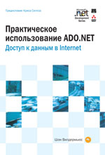    ADO.NET.     Internet