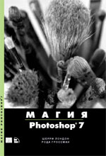   Adobe Photoshop 7