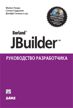  Borland JBuilder.  