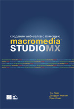          Macromedia Studio