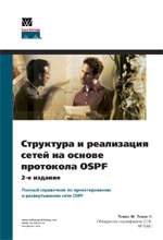 книга Структура и реализация сетей на основе протокола OSPF. Руководство Cisco. 2-е издание