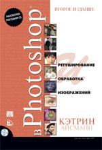       Adobe Photoshop, 2- 