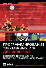 книга Программирование трехмерных (3D) игр для Microsoft Windows. Советы профессионала по трехмерной графике и растеризации