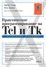     Tcl  Tk, 4- 