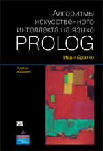 книга Язык PROLOG (Пролог): алгоритмы искусственного интеллекта, 3-е издание