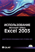   Microsoft Office Excel 2003.  