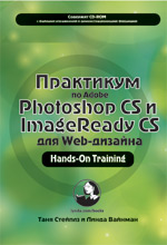    Adobe Photoshop CS  ImageReady CS  Web-