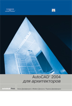  AutoCAD 2004  