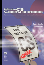  Adobe InDesign CS.  .  , , .