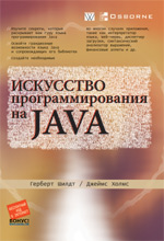 книга Искусство программирования на Java