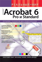    Adobe Acrobat 6 Pro  Standard. ,    , Web-.