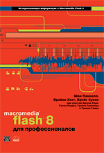  "Macromedia Flash 8  "