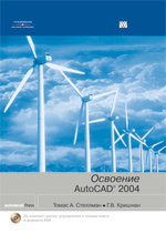   Autodesk AutoCAD 2004