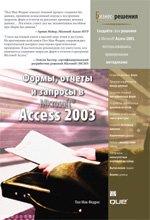 книга Формы, отчеты и запросы в Microsoft Office Access 2003