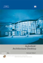  Autodesk Architectural Desktop