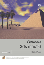   Autodesk 3ds Max 6. 3D Studio MAX