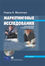 книга Маркетинговые исследования с помощью SPSS. Практическое руководство, 4-е издание