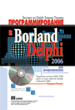   Borland Delphi 2006  