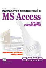 Microsoft office access 