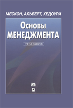 Книга: Общий менеджмент