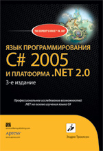    C# 2005 ( )   .NET 2.0, 3- 
