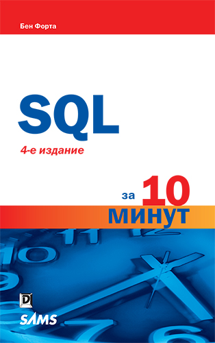  SQL  10 , 4- 