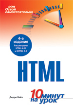    HTML. 10   , 4- 