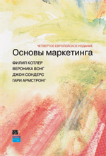 Книга: Международный маркетинг 7