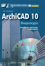  ArchiCAD 10. 
