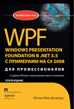  WPF: Windows Presentation Foundation  .NET 3.5    C# 2008  , 2- 