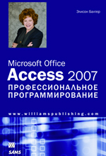 книга Microsoft Office Access 2007: профессиональное программирование