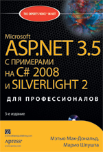 книга Microsoft ASP.NET 3.5 с примерами на C# 2008 и Silverlight 2 для профессионалов,  3-е издание