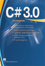  C# 3.0:        