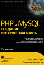 книга PHP и MySQL: создание интернет-магазина, 2-е издание