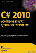  C# 2010:    