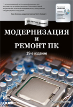 Ремонт, апгрейд и обслуживание компьютера на 100%