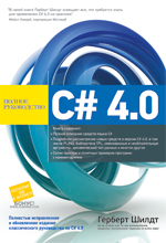  C# 4.0:  