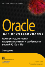  Oracle  : ,      9i, 10g  11g, 2- 