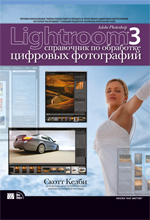  Adobe Photoshop Lightroom 3:     