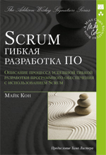  Scrum:    (Signature Series)