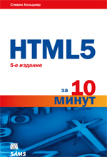  HTML5  10 , 5- 