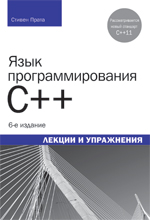   C++ (C++11).   , 6- 