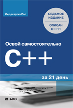   C++  21 , 7- 