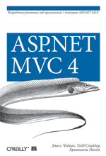  ASP.NET MVC 4:   -   ASP.NET MVC