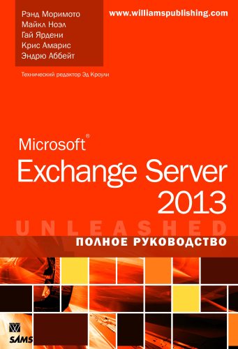  Microsoft Exchange Server 2013.  