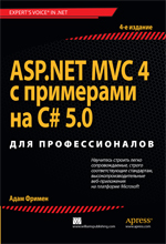  ASP.NET MVC 4    C# 5.0   , 4- 