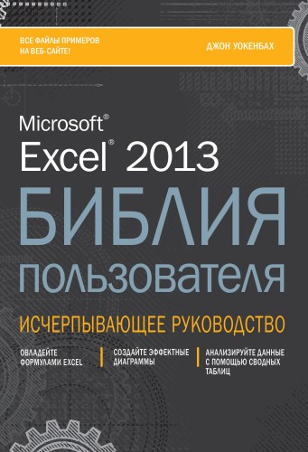 ����� Excel 2013. ������ ������������