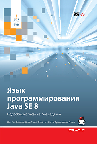    Java SE 8.  , 5- 